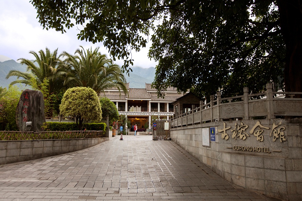 民宿客栈—古榕会馆